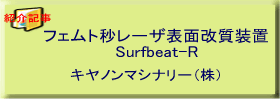 �ե�����å졼��ɽ�̲������֡�Surfbeat-R