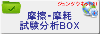 �໤�����׻ʬ��BOX