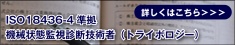 トライボロジー資格認証制度についてはこちら