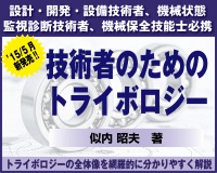 「技術者のためのトライボロジーお申し込みはこちら