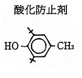 酸化防止剤