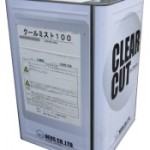 クールミスト100 | クールテック専用クーラント | クール・テック