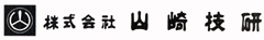 山崎技研