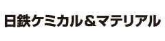 日鉄ケミカル＆マテリアルロゴ