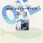 ジェーシーサービス