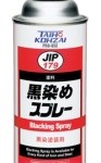 黒染めスプレー | イチネンケミカルズ