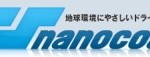 PVDコーティング | 真空プラズマ低温PVDコーティング | ナノコート・ティーエス
