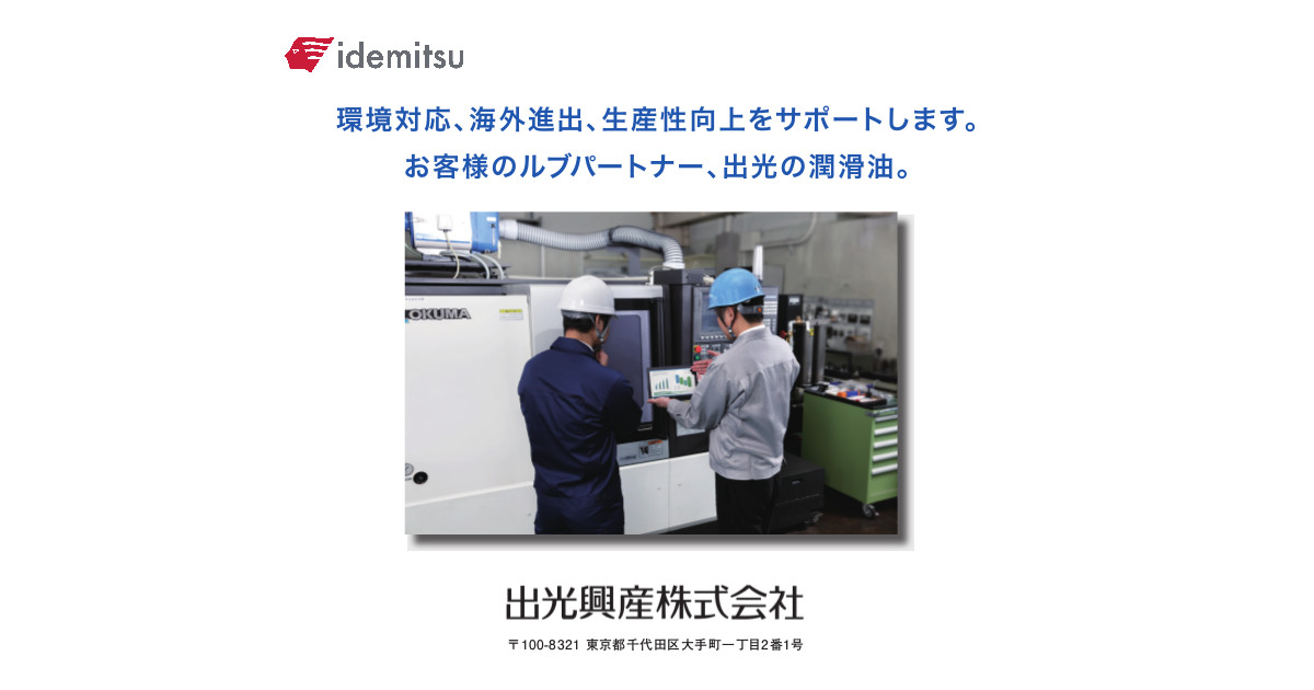 出光興産 石油精製 油脂 石油化学製品などの製造販売 出光興産 石油精製 油脂 石油化学製品などの製造販売