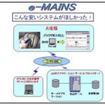 e-MAINS | 設備保全管理システム | JFEプラントエンジ
