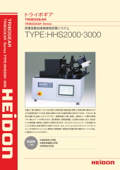 トライボギア TYPE：HHS2000・3000カタログ