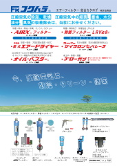 コンピュアAIRXフィルターカタログ