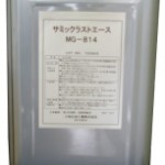 サミックラストエース MG-814 | 長期油膜形防錆剤 | 三和化成工業