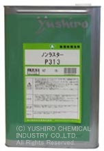 ノンラスターp313 溶剤希釈形さび止め油 ユシロ化学工業