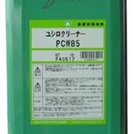 ユシロクリーナーPCW85 | 耐硬水性金属用水系洗浄剤 | ユシロ化学工業