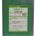 ユシロクリーナーPCW180 | 水溶性アルカリ洗浄剤 | ユシロ化学工業