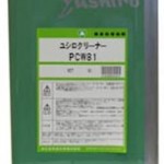ユシロクリーナーPCW81 | スプレー用アルカリ洗浄剤 | ユシロ化学工業