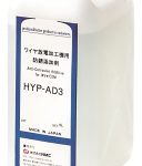HYP-AD3 | ワイヤー放電加工の緑青付着防止 | NMC
