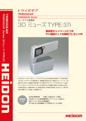 トライボギア 3DミューズTYPE：37カタログ