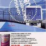 コスモ石油ルブリカンツ