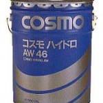 コスモハイドロAW | 油圧機器摩耗防止油圧作動油 | コスモ石油ルブリカンツ