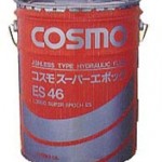 コスモスーパーエポックES | 長寿命スラッジレス耐摩耗性油圧作動油 | コスモ石油ルブリカンツ