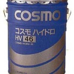 コスモハイドロHV | 高粘度指数油圧作動油 | コスモ石油ルブリカンツ