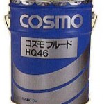 コスモフルードHQ | 水グリコール系油圧作動油 | コスモ石油ルブリカンツ