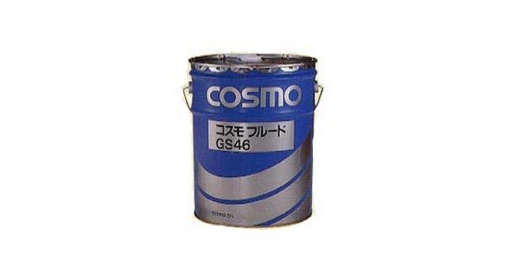 コスモフルードGS | 高圧用水グリコール系油圧作動油 | コスモ石油ルブリカンツ