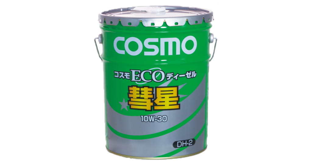 コスモECOディーゼル彗星 | 超ロングドレンディーゼルエンジン油 | コスモ石油ルブリカンツ