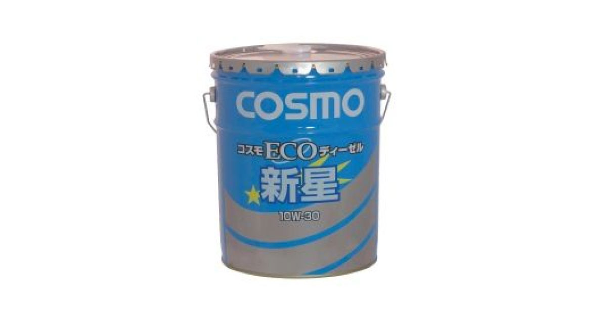 COSMO ECO ディーゼル 10W-30 楽天市場】コスモ ECOディーゼル新星 10W−30 ・ 15W