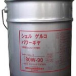 シェル ゲルコ パワー ギヤ | ミッション・デフ兼用油 | シェル ルブリカンツ ジャパン