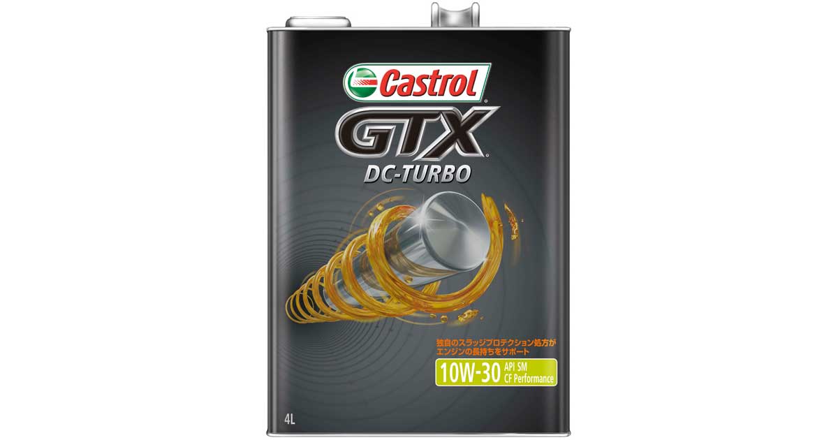 Castrol カストロール GTX DCターボ/10W-30/API SM/CF