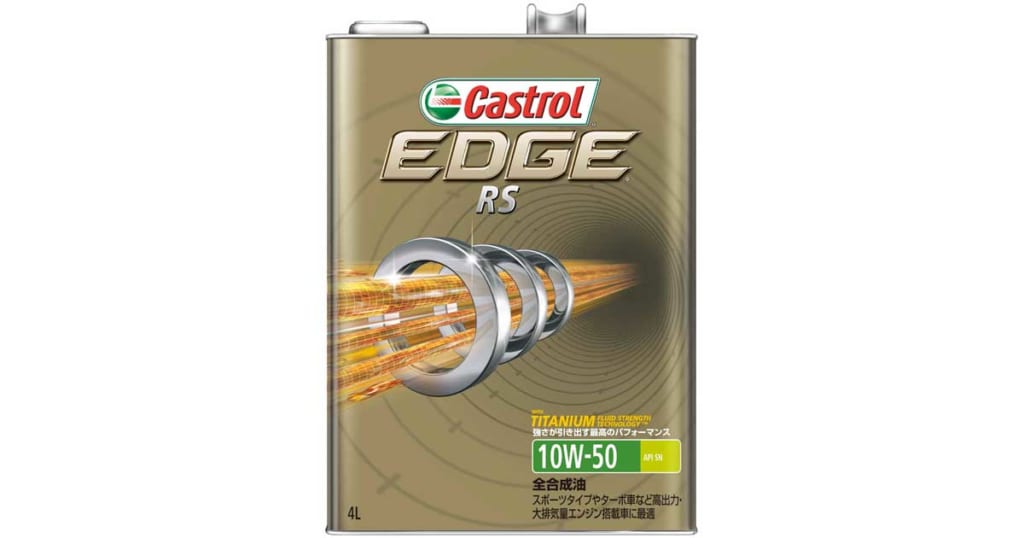 EDGE RS 10W-50 | 4輪車用ガソリンエンジン油 | カストロール