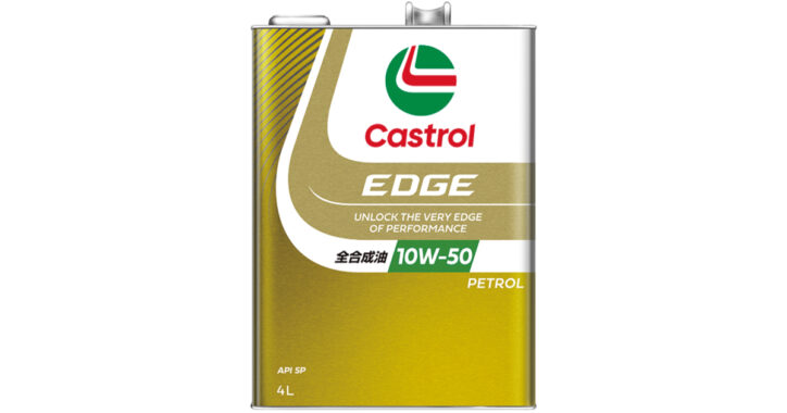 EDGE 10W-50 | 4輪車用ガソリンエンジン油 | カストロール
