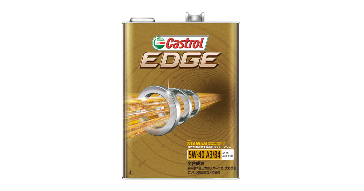 EDGE 5W-40 | ガソリン・ディーゼルエンジン両用油 | カストロール