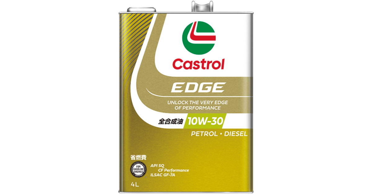 EDGE 10W-30 | ガソリン・ディーゼルエンジン両用油 | カストロール
