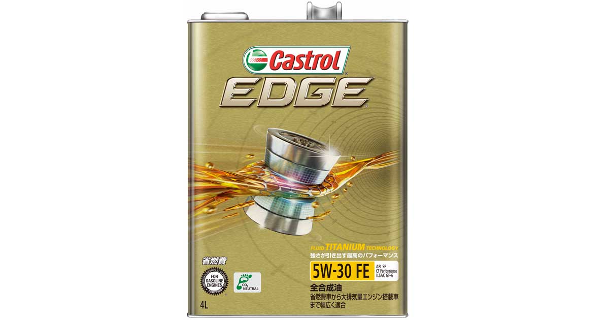 カストロールEDGE 5Wー30 2個セット