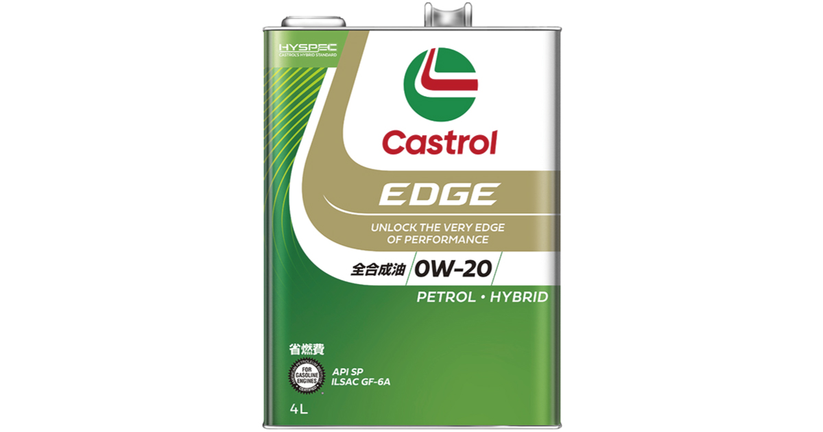 EDGE 0W-20 | 0W-20推奨車専用エンジン油 | カストロール