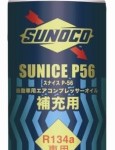 SUNICE P 56 | カーエアコン用コンプレッサー油 | 日本サン石油