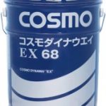 コスモダイナウエイEX | 摺動面油専用油 | コスモ石油ルブリカンツ