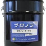 PRONON耐熱オイル | 高温用合成系潤滑油 | ディアフィールドソリューションズ