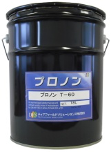 PRONON耐熱オイル | 高温用合成系潤滑油 | ディアフィールドソリューションズ