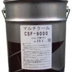 マルチクールCSF-9000(シンセティックタイプ) | シンセティック水溶性切削油 | 協同油脂