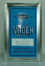 ホットベアリングオイル No.255 | 特殊酸化防止剤添加合成潤滑油 | 佐藤特殊製油