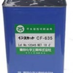 インスカットCF-635 | 油脂・不活性硫黄系不水溶性切削油 | 東邦化学工業