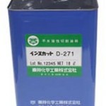 インスカット D-271 | 油脂・活性硫黄系不水溶性切削油 | 東邦化学工業