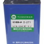 インスカットD-271 | 油脂・活性硫黄系不水溶性切削油 | 東邦化学工業