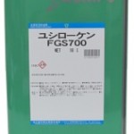 ユシローケンFGS700 | オイルフリーソリュブル型水溶性切削油 | ユシロ化学工業