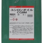 ユシロンオイルCG8M | ミスト抑制タイプ不水溶性切削油剤 | ユシロ化学工業