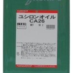 ユシロンオイルCA26 | 塩素フリーの不水溶性切削油 | ユシロ化学工業